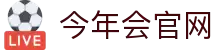 今年会·jinnianhui(中国)唯一官网